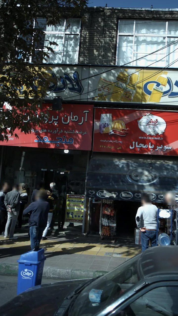 آرمان پروتئین