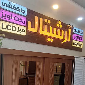 گالری آرشیتال