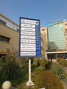 بیمارستان عسکریه