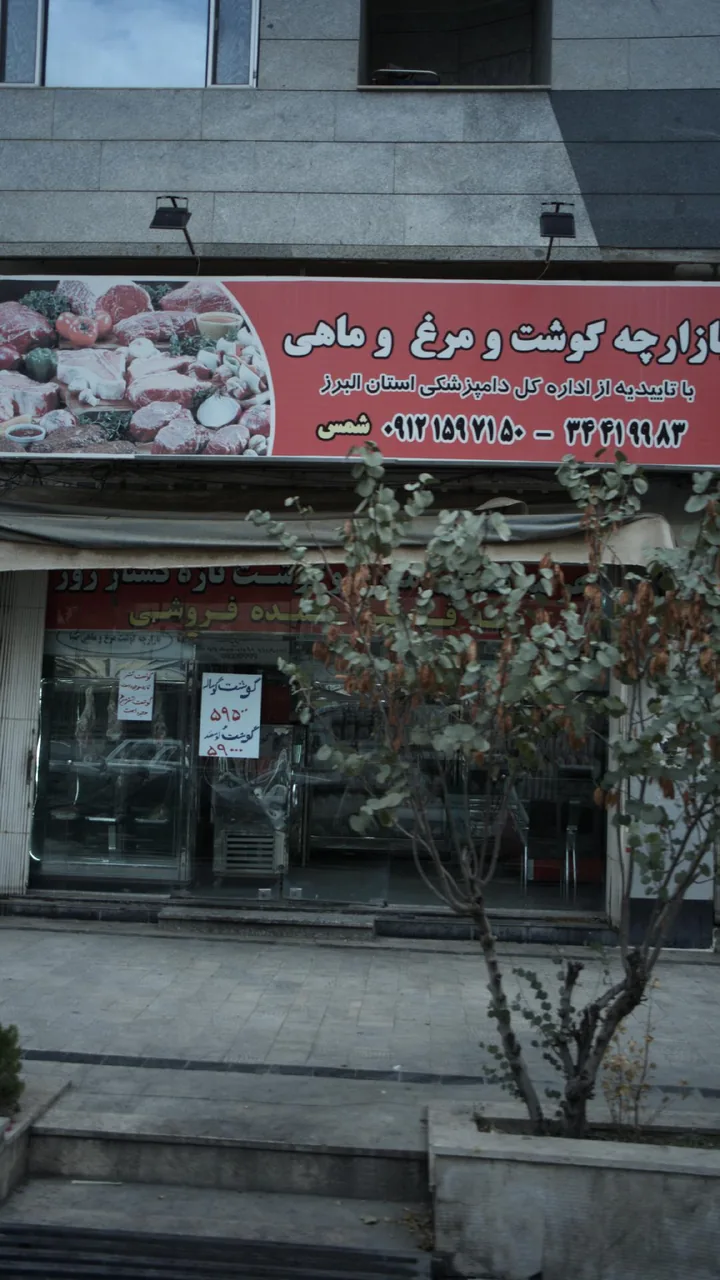 بازارچه گوشت ومرغ وماهی