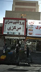 پروتئین سرای مرکزی