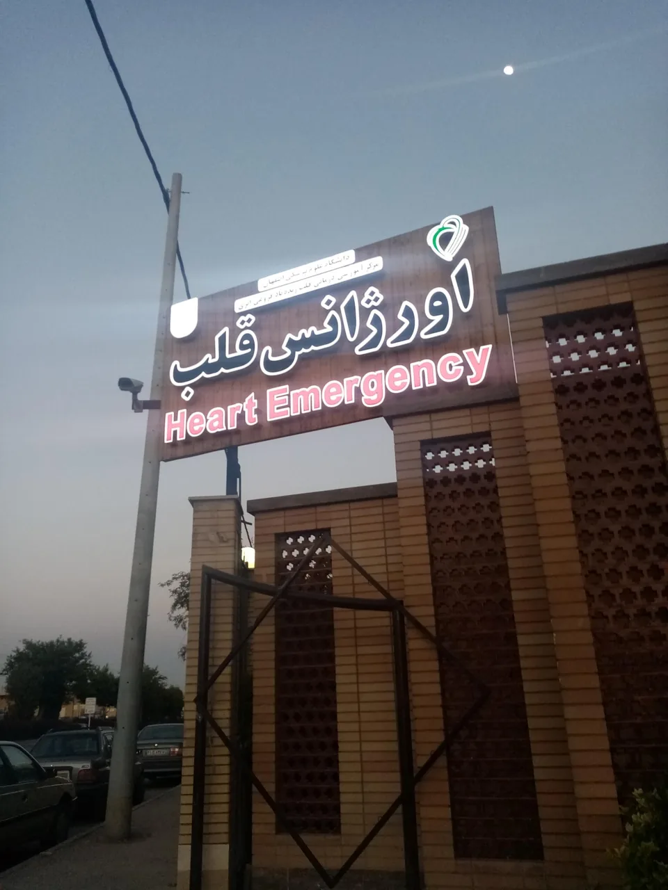 بیمارستان چمران - تصویر 2