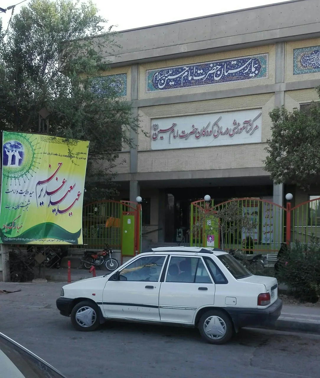 بیمارستان کودکان امام حسین