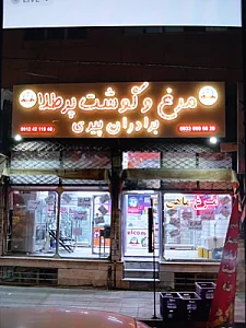 پروتین پرطلا