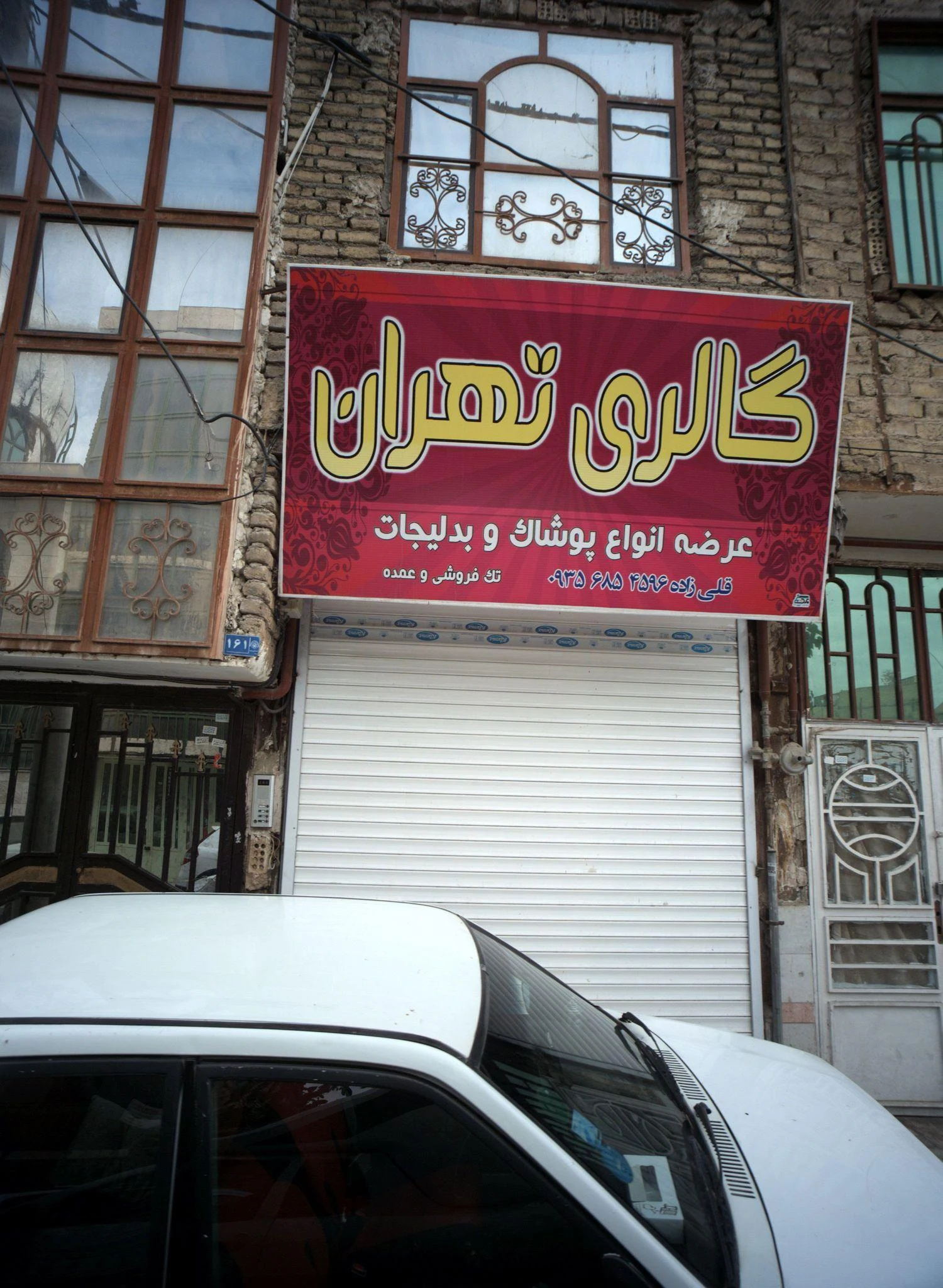 گالری تهران