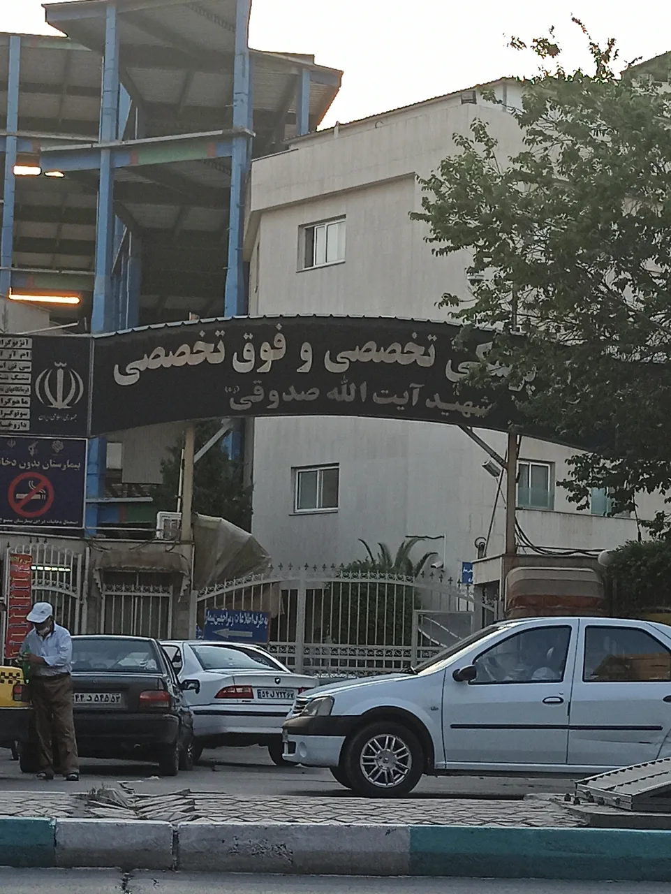 بیمارستان شهید صدوقی