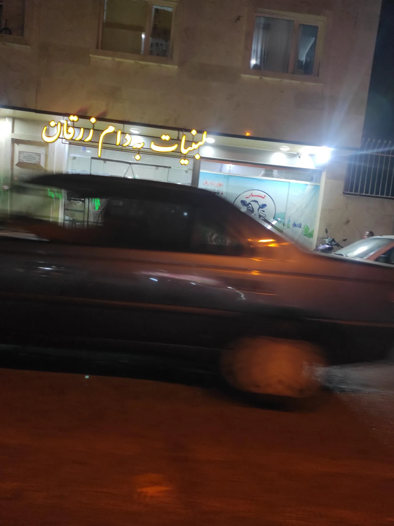 فراورده های لبنی و بستنی سنتی آغوز - مرکز خرید و پاساژ در شیراز
