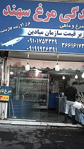 نمایندگی مرغ سهند
