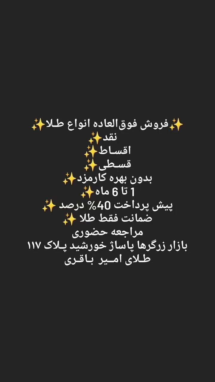 طلای امیر (باقری)