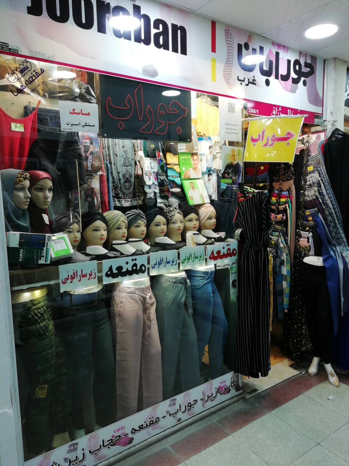 فروشگاه یاس ناز لباس زیر جوراب - تصویر 2