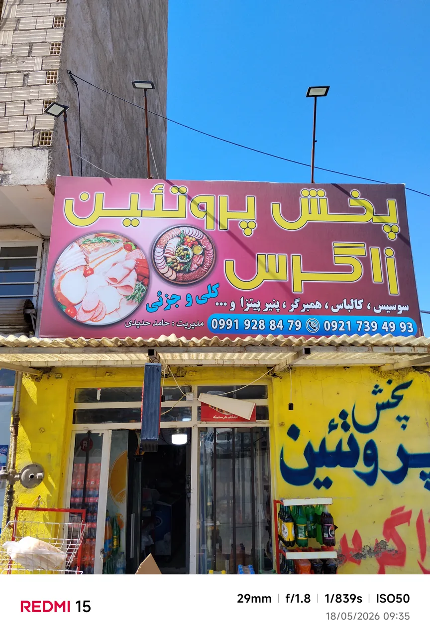 پخش سوسیس وکالباس زاگرس - تصویر 4