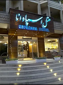 هتل اسپادانا