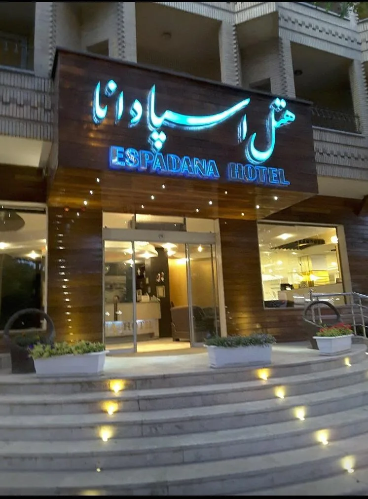 هتل اسپادانا