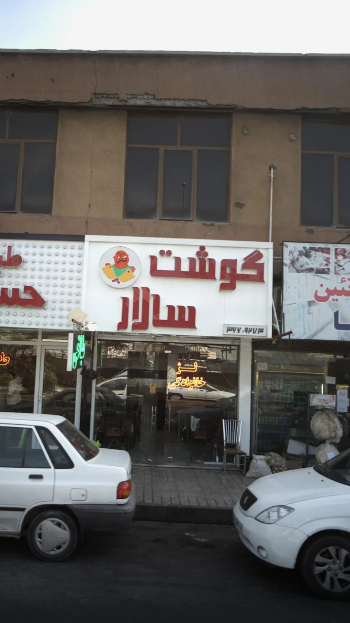 گوشت سالار