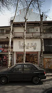 پریما