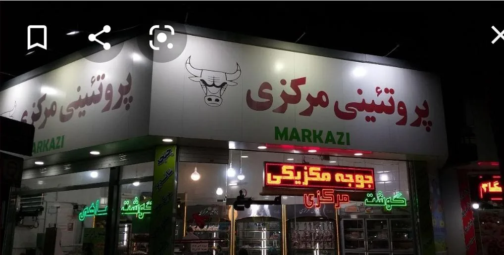 پروتئین مرکزی