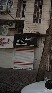 استار
