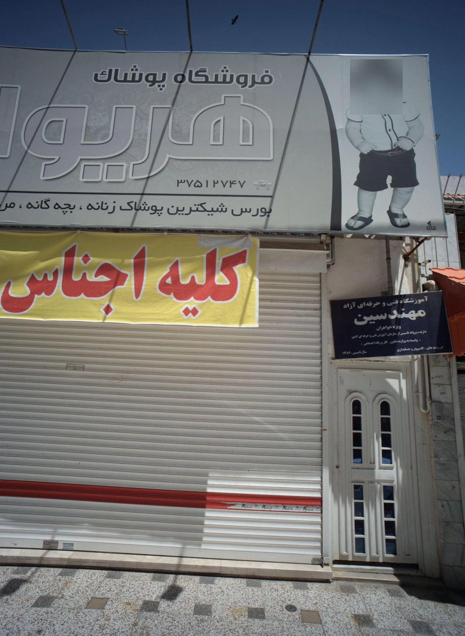 فروشگاه پوشاک هریوا
