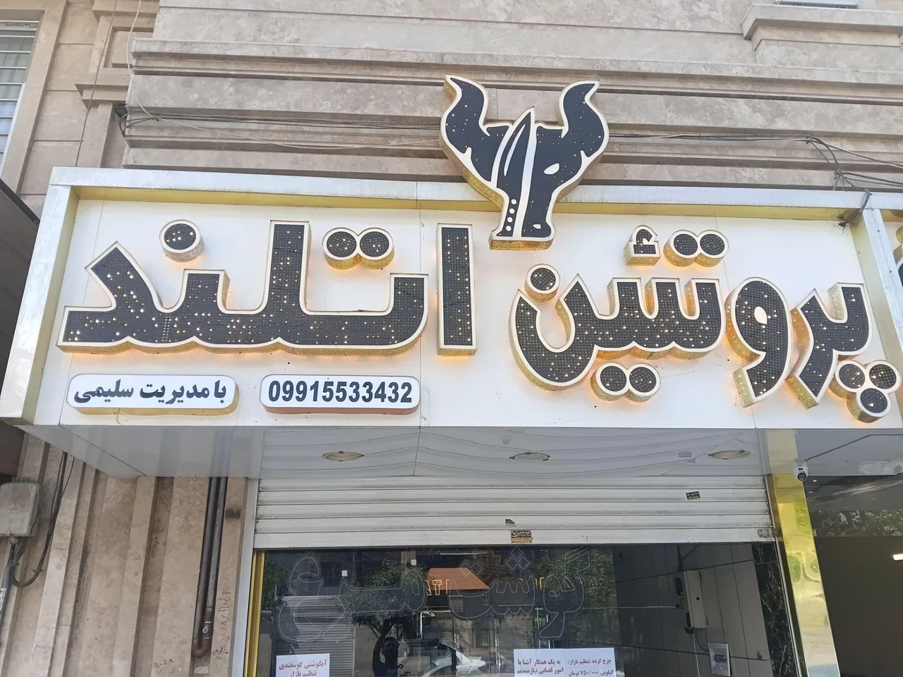 پروتئین اتلند - تصویر 3