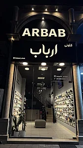 کتونی ارباب