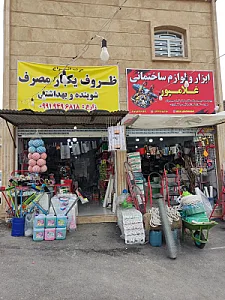 بازرگانی مولایی