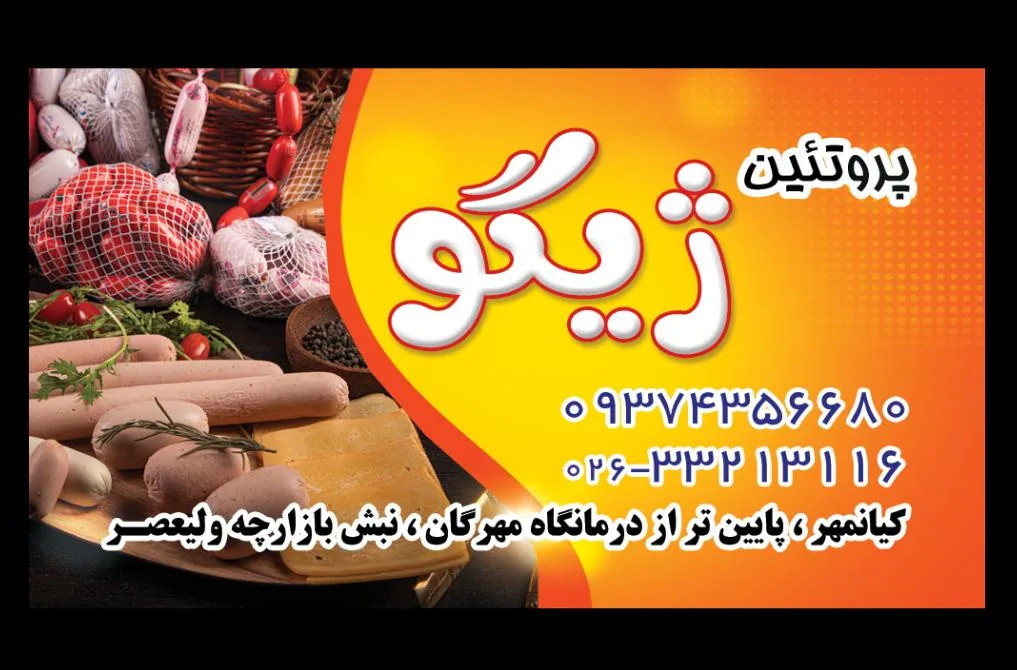 پروتئین ژیگو