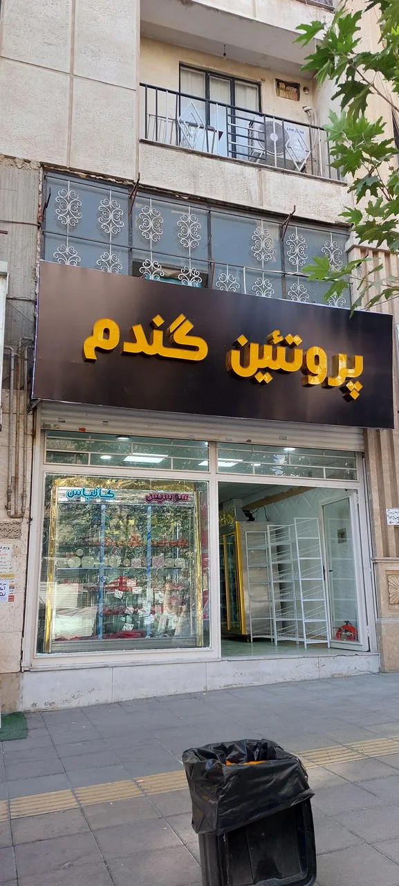سوسیس و کالباس گندم