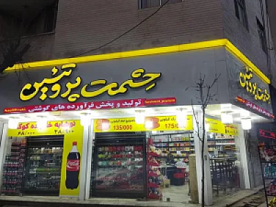 حشمت پروتئین