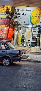 لباس مجلسی زنانه برجیس