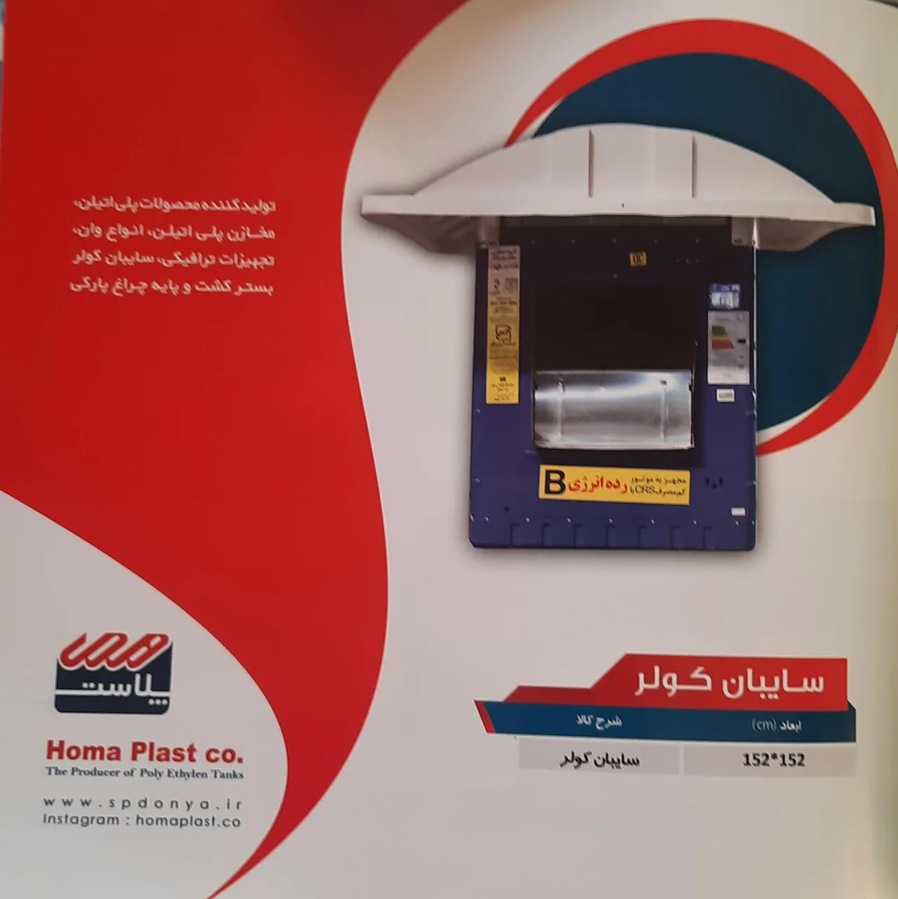 فروشگاه هما پلاست شعبه 2سعادتی - تصویر 4