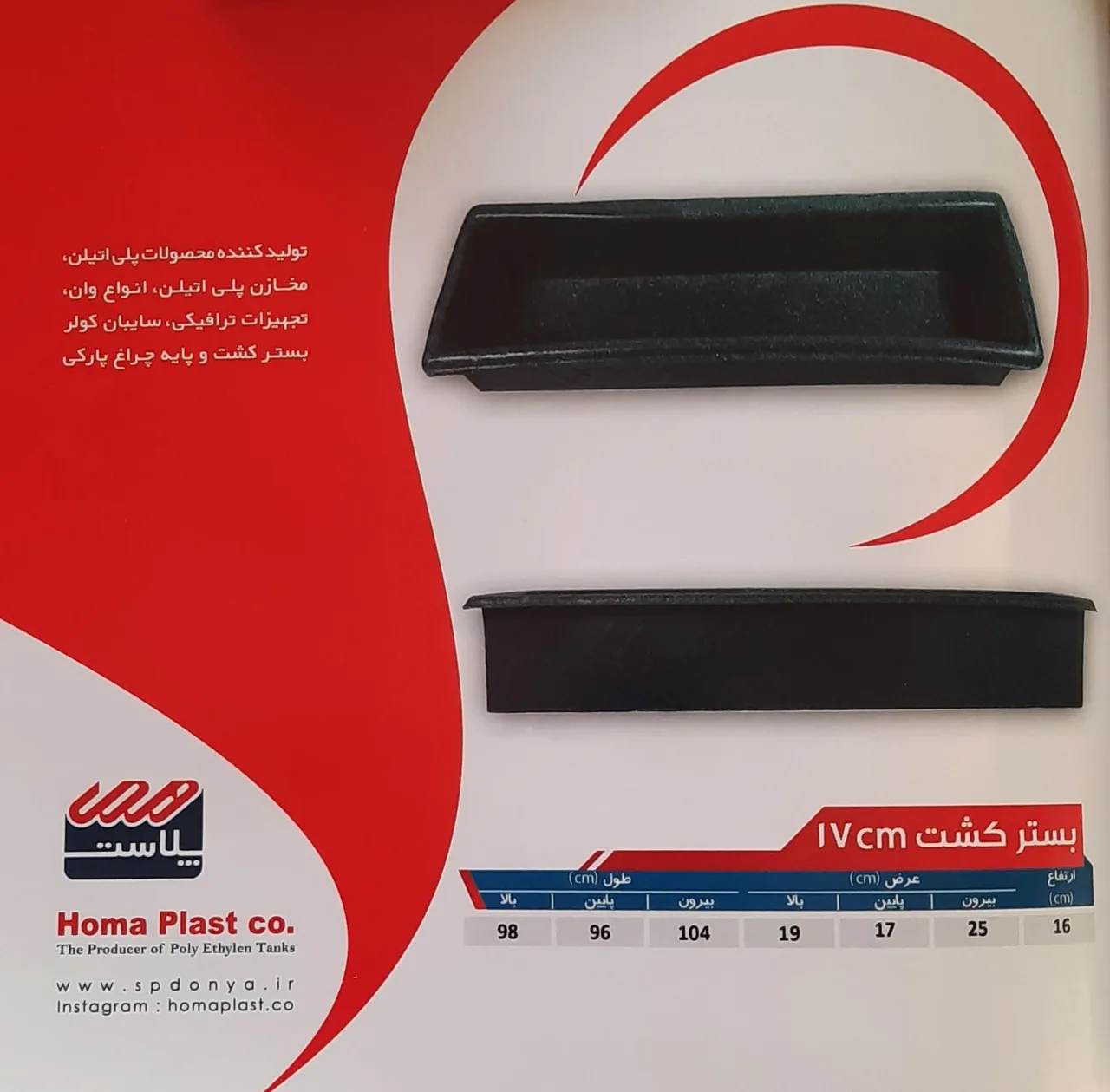 فروشگاه هما پلاست شعبه 2سعادتی - تصویر 6