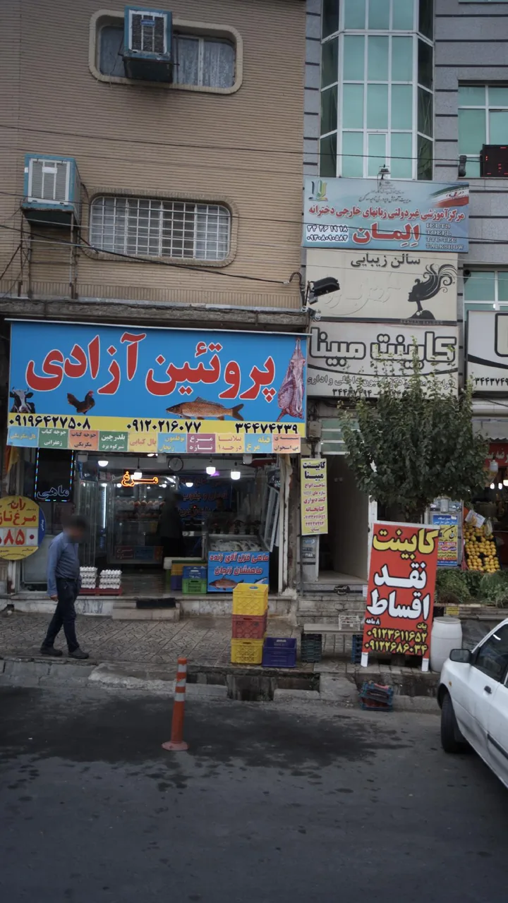 پروتئین آزادی