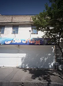 پوشاک غلامی