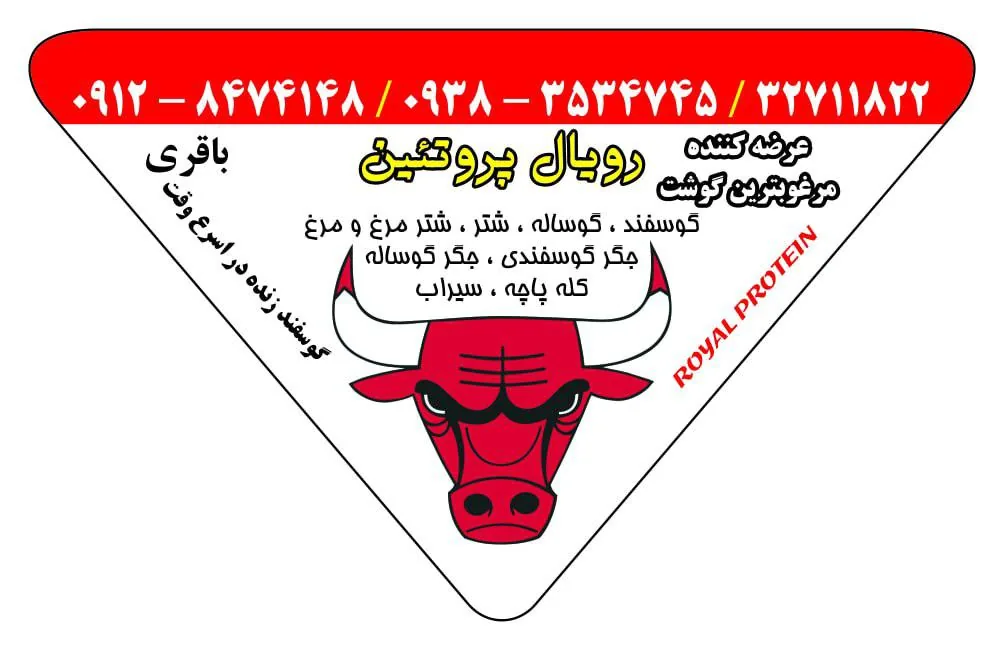 فروشگاه رویال پروتئین - تصویر 2