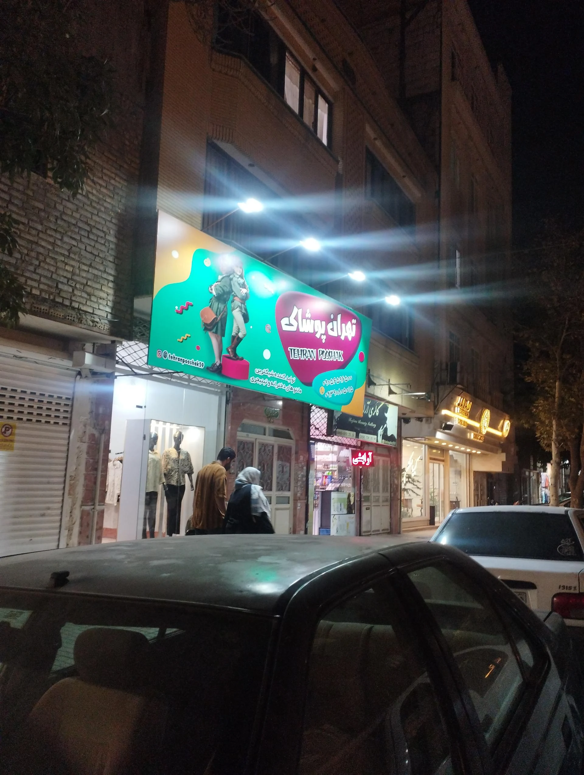 پوشاک کلکسیون
