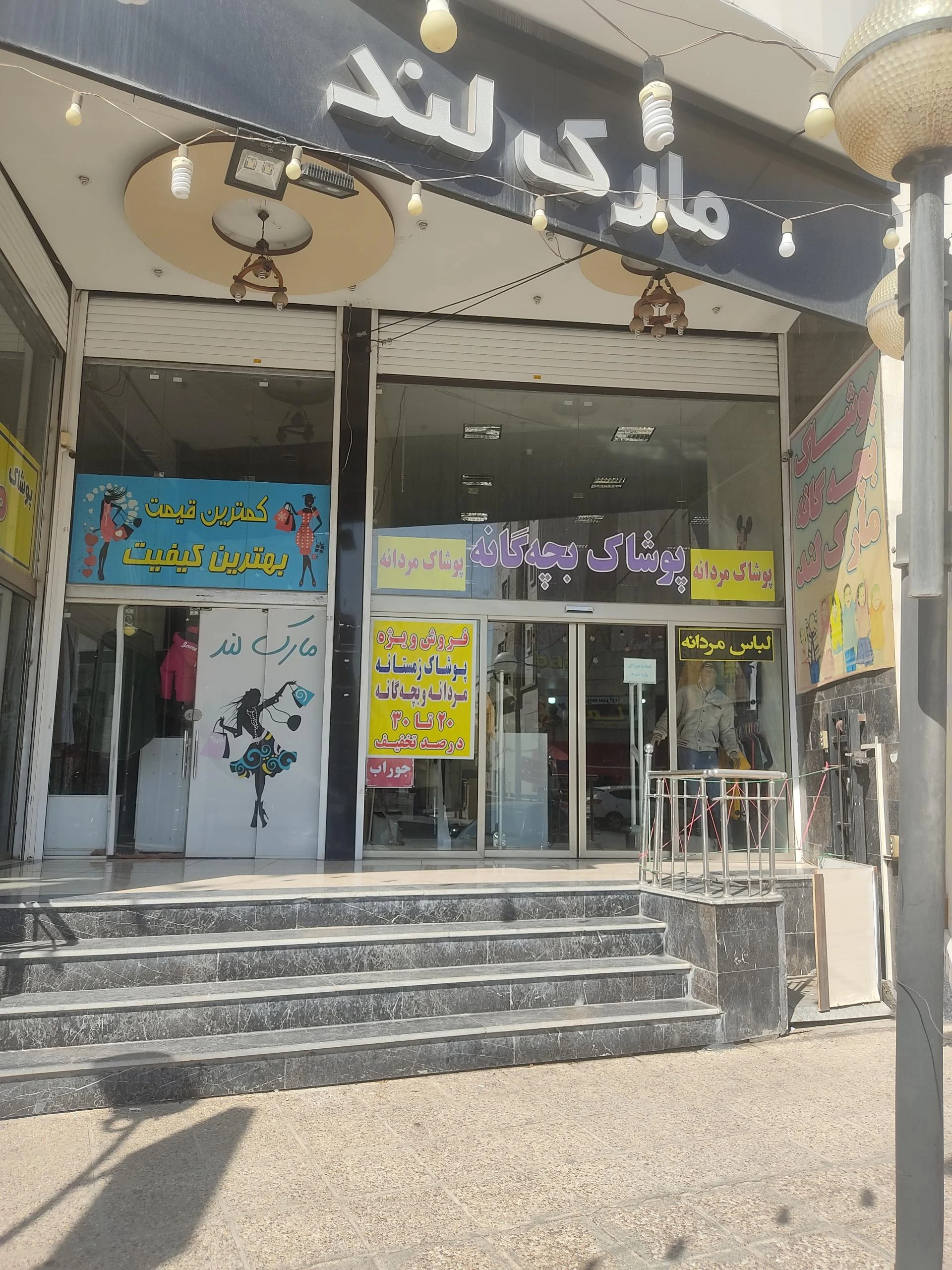 دوسرو ربات عادل آباد - مرکز خرید و پاساژ در شیراز - تصویر 3