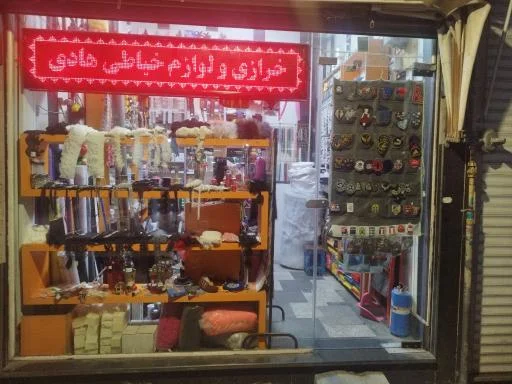 خرازی و لوازم خیاطی هادی