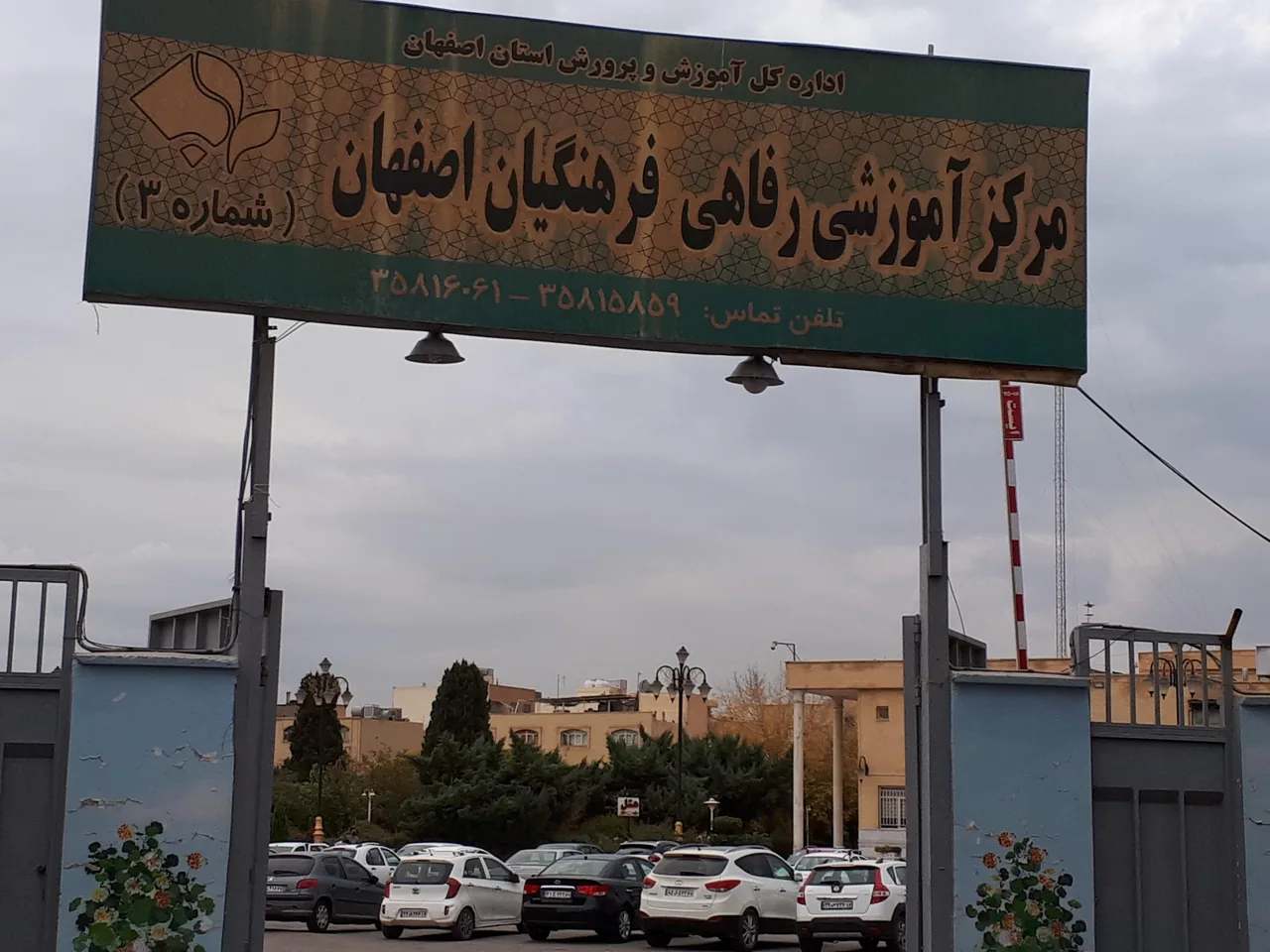 خانه معلم شماره ۳ - تصویر 6