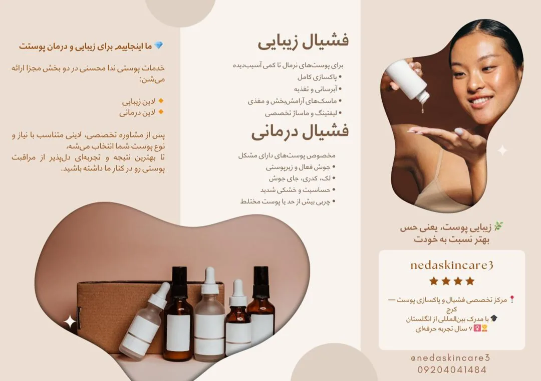 سالن پاکسازی پوست و فیشال ندا محسنی - تصویر 2