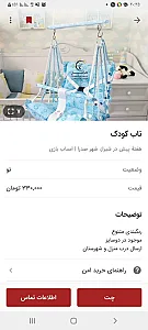 سیسمونی خانه کودک