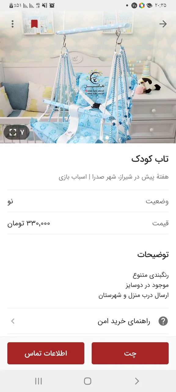 سیسمونی خانه کودک