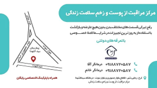 کلینیک زخم و استومی سلامت زندگی