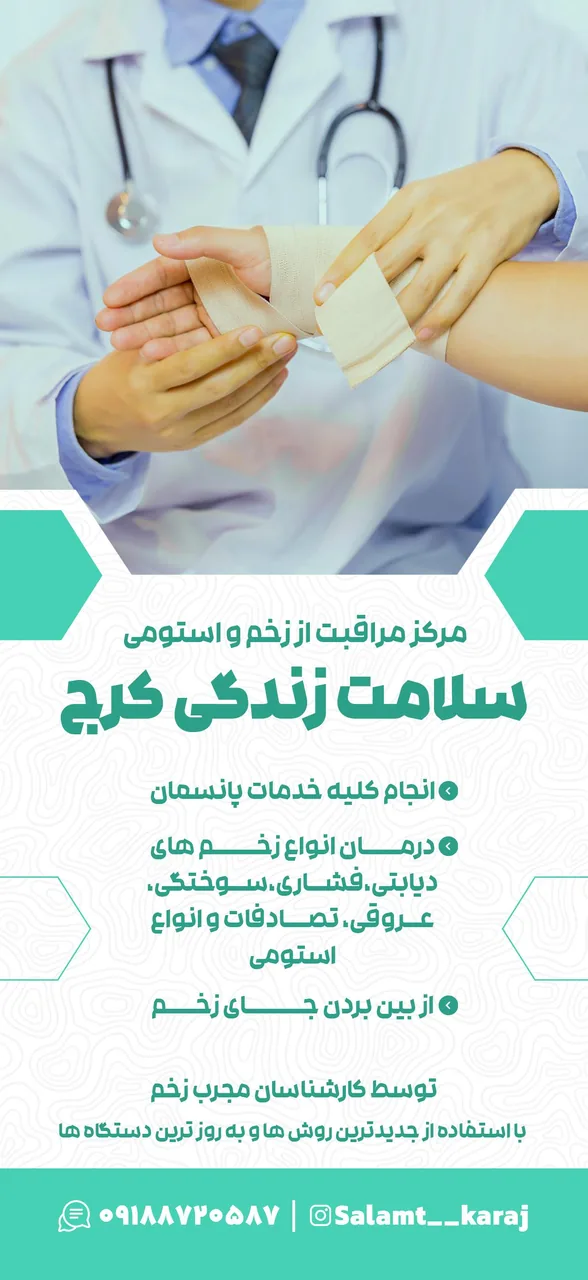 کلینیک زخم و استومی سلامت زندگی - تصویر 3