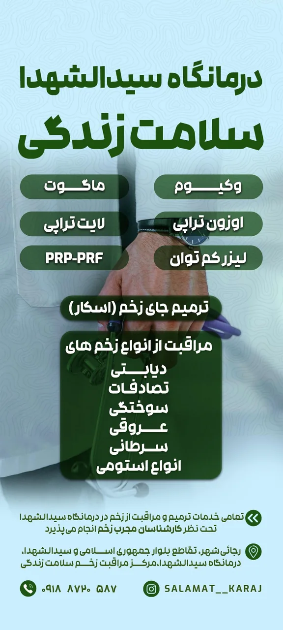 کلینیک زخم و استومی سلامت زندگی - تصویر 4
