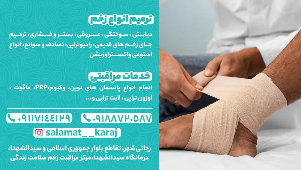 کلینیک زخم و استومی سلامت زندگی - تصویر 5