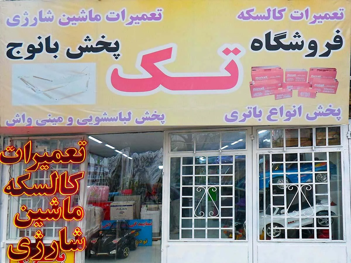 پوشاک ۹۰ - تصویر 2