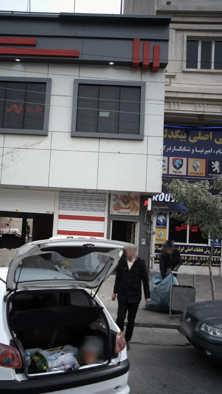 دندانپزشکی آرمان