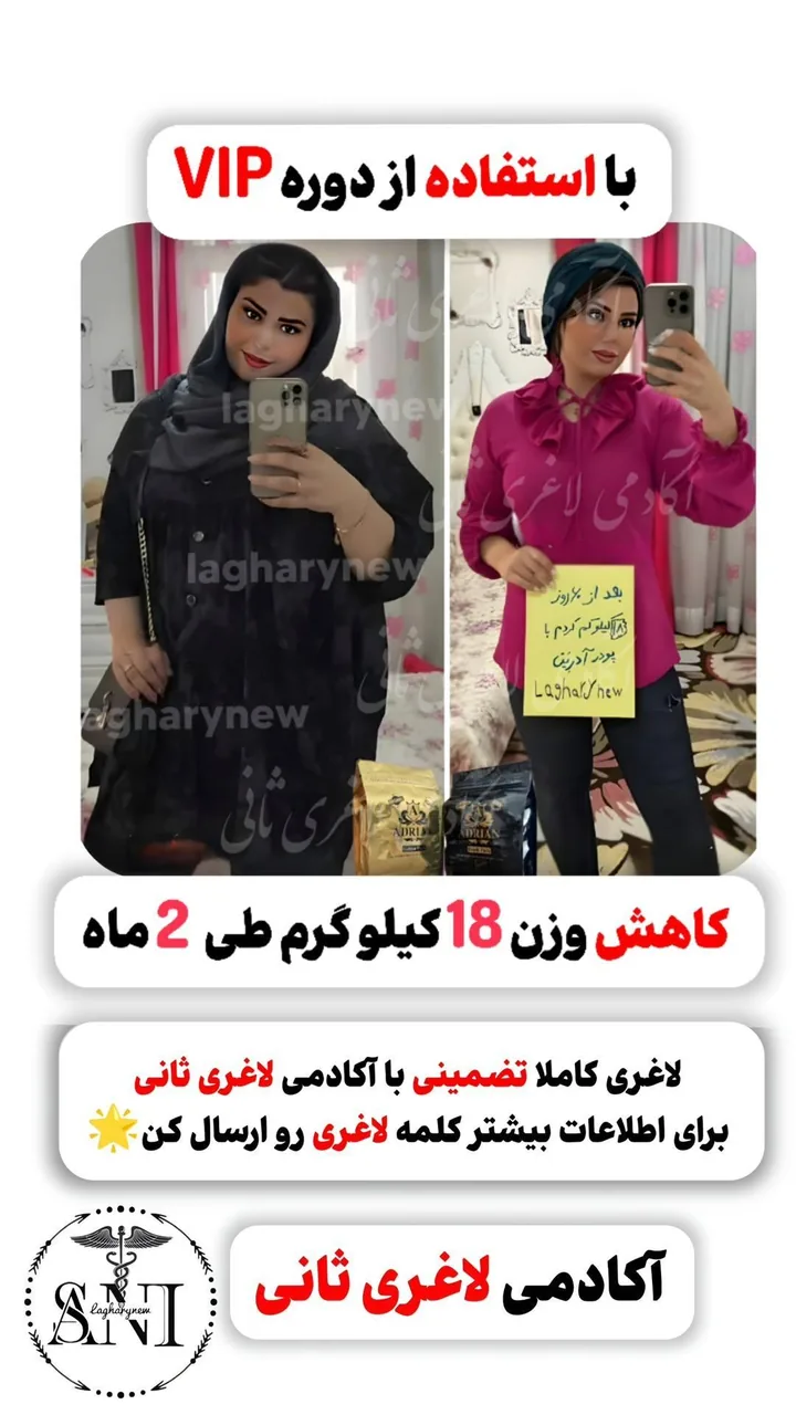 آکادمی لاغری ثانی شعبه دوم