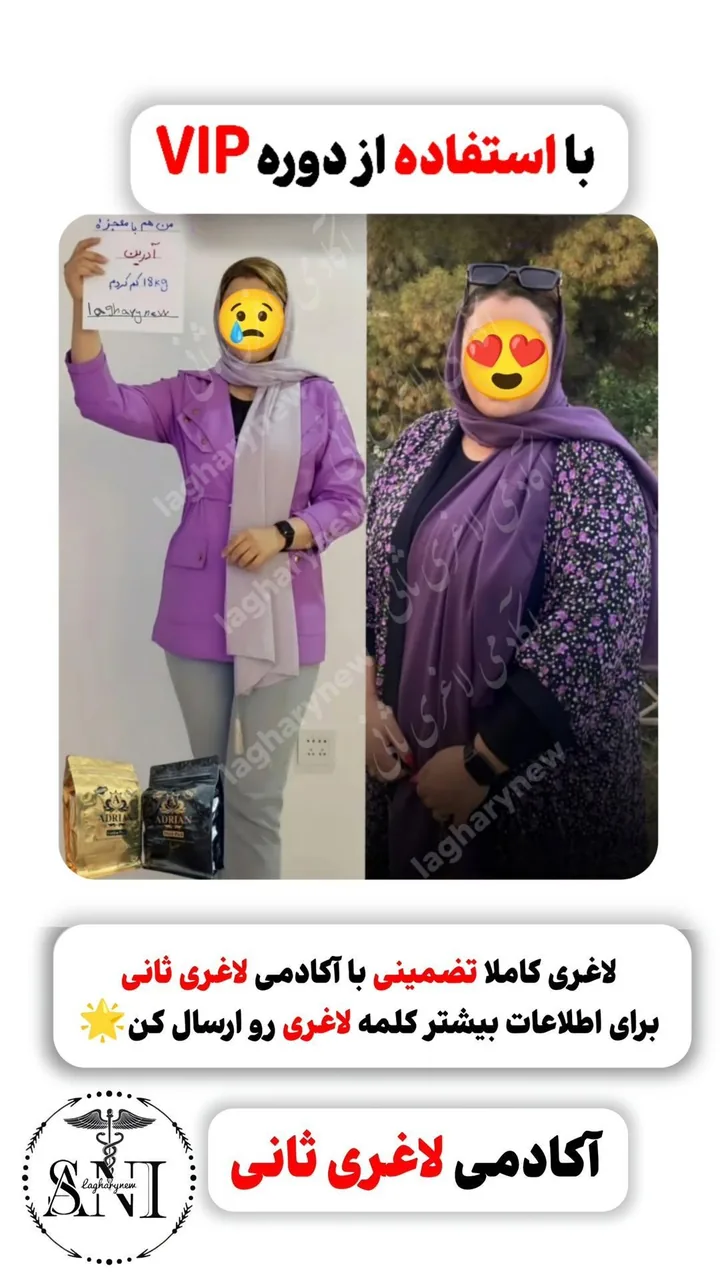 آکادمی لاغری ثانی شعبه دوم - تصویر 2