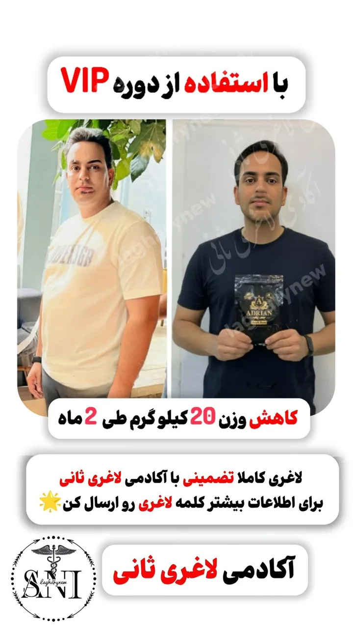 آکادمی لاغری ثانی شعبه دوم - تصویر 3